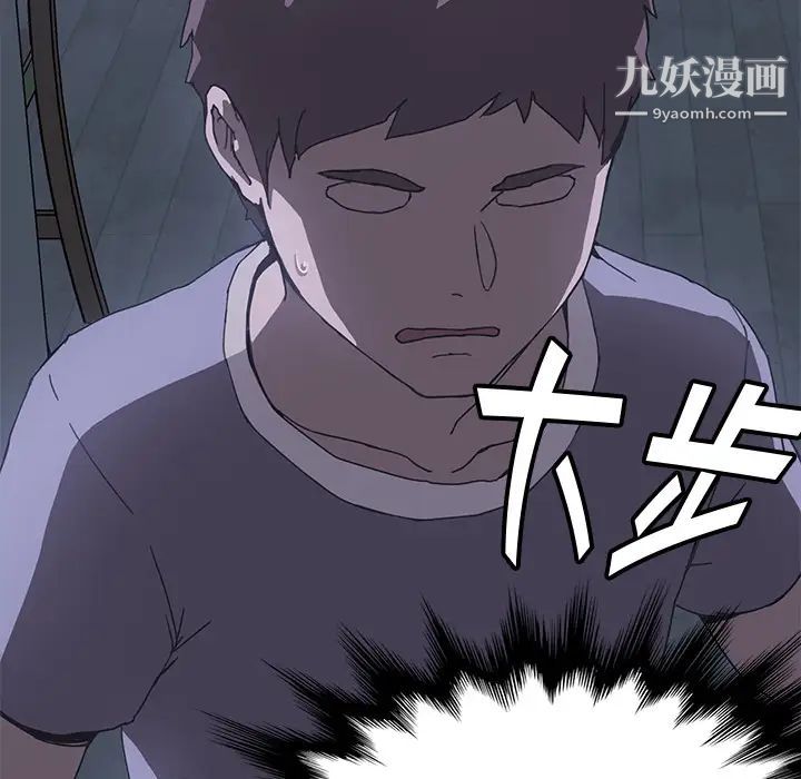 《我的野蛮室友》漫画 第3话