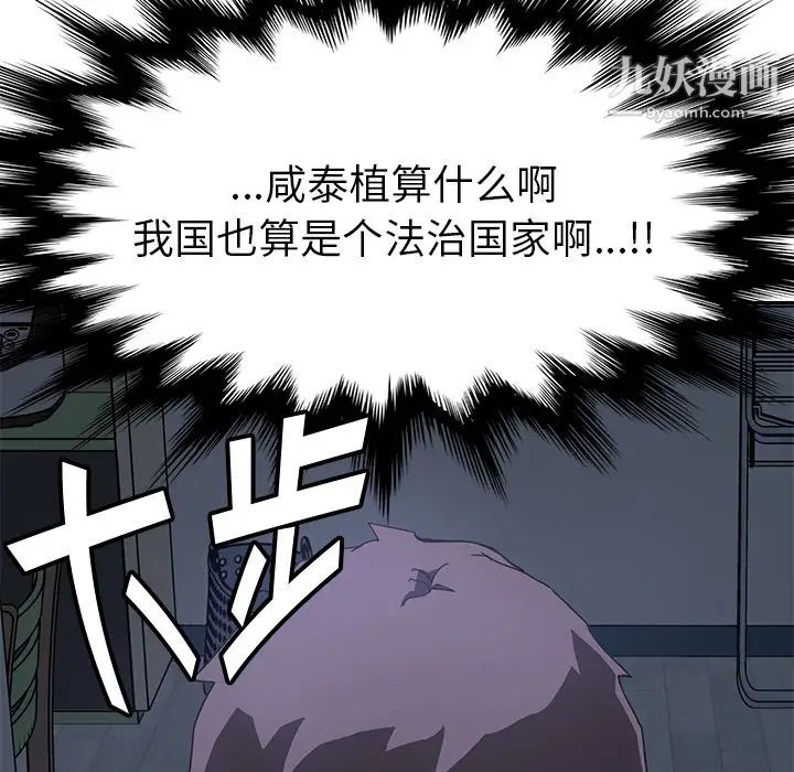 《我的野蛮室友》漫画 第3话