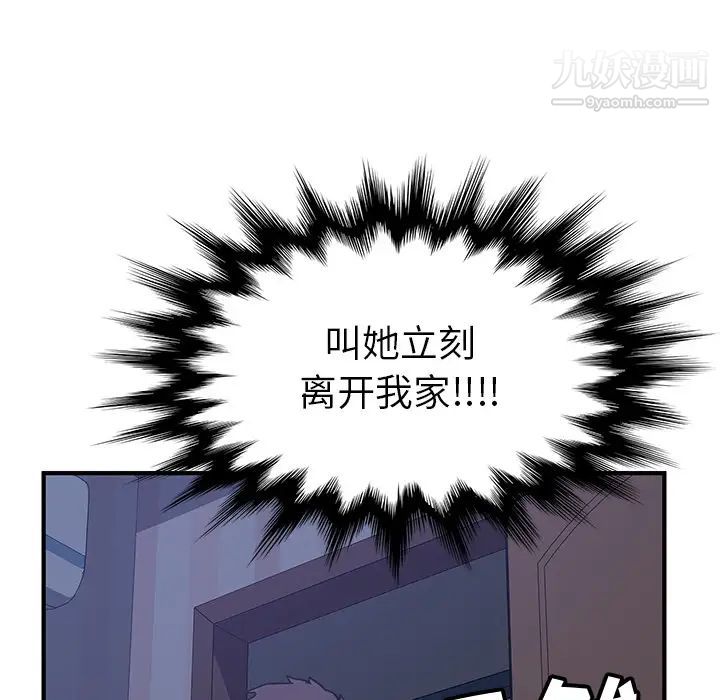 《我的野蛮室友》漫画 第3话