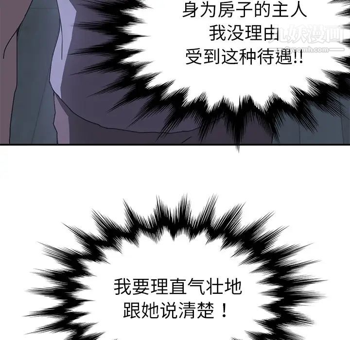 《我的野蛮室友》漫画 第3话