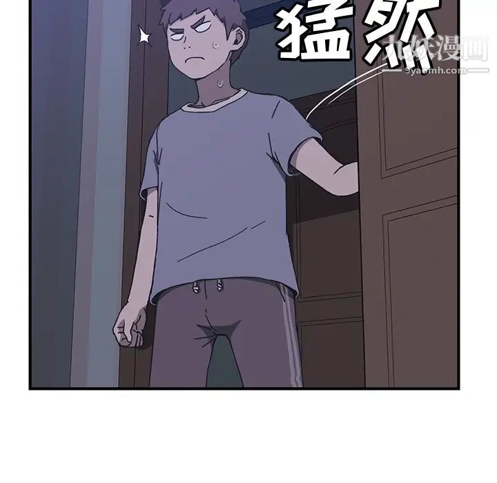 《我的野蛮室友》漫画 第3话
