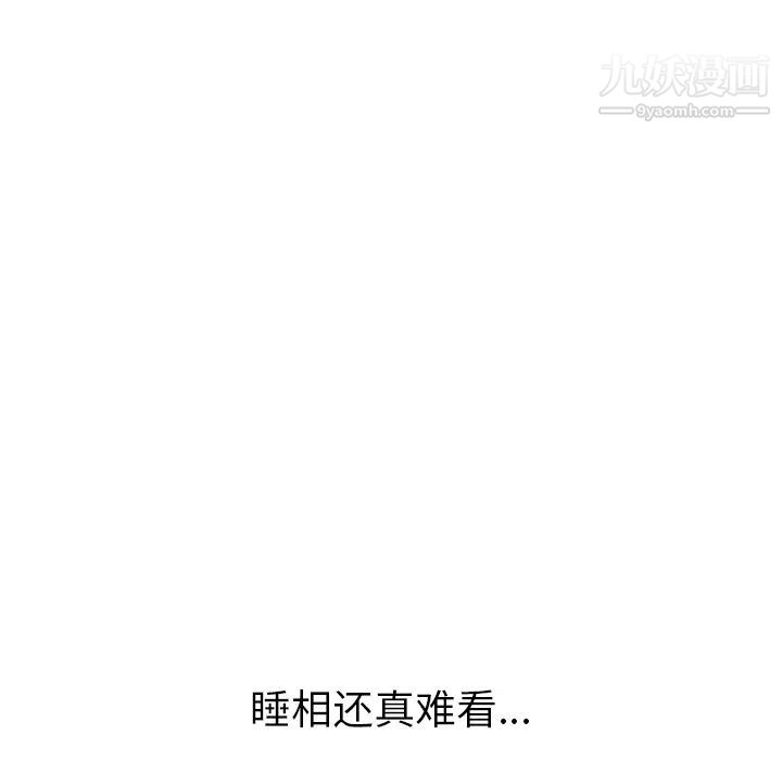 《我的野蛮室友》漫画 第3话