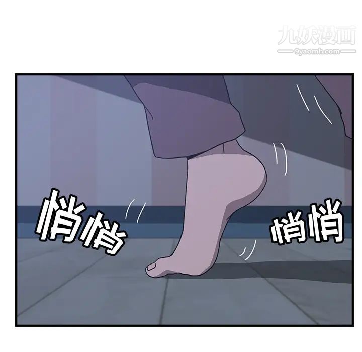 《我的野蛮室友》漫画 第3话