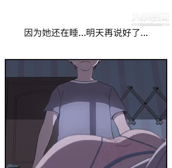 《我的野蛮室友》漫画 第3话