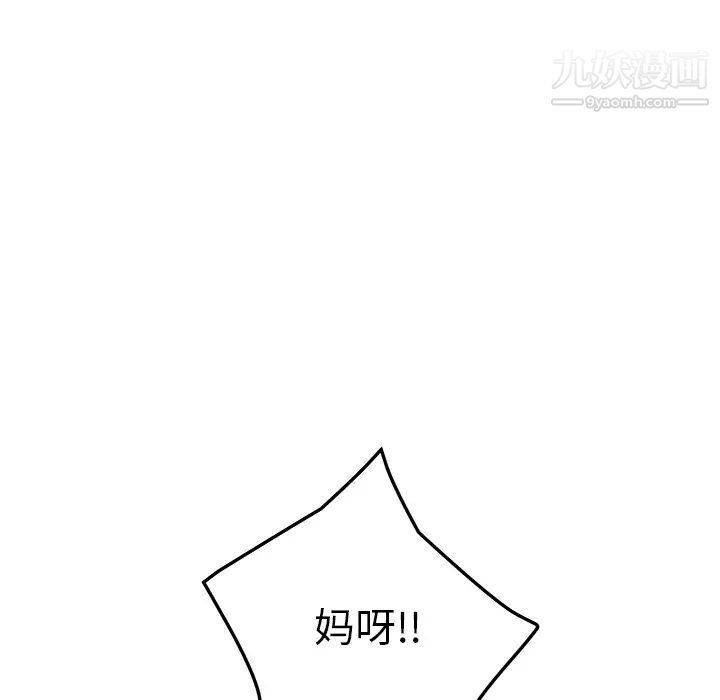 《我的野蛮室友》漫画 第3话
