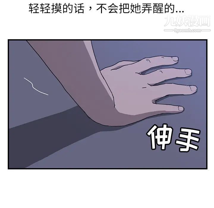 《我的野蛮室友》漫画 第3话
