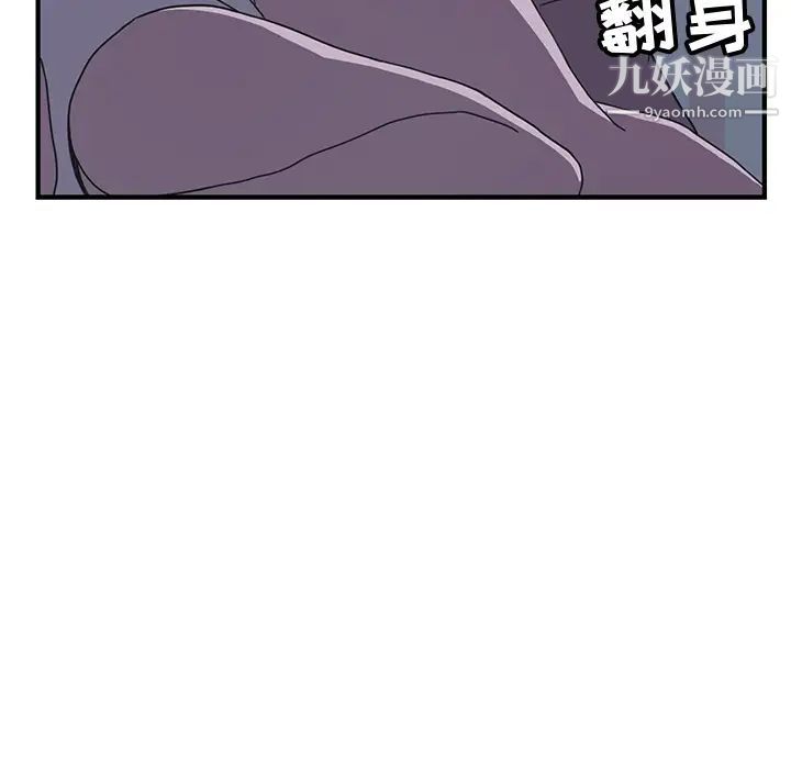 《我的野蛮室友》漫画 第3话
