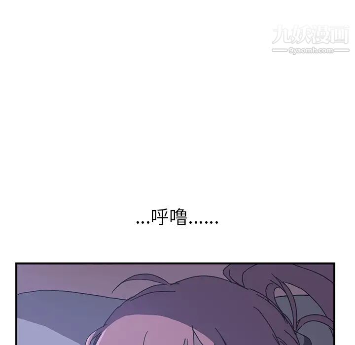 《我的野蛮室友》漫画 第3话