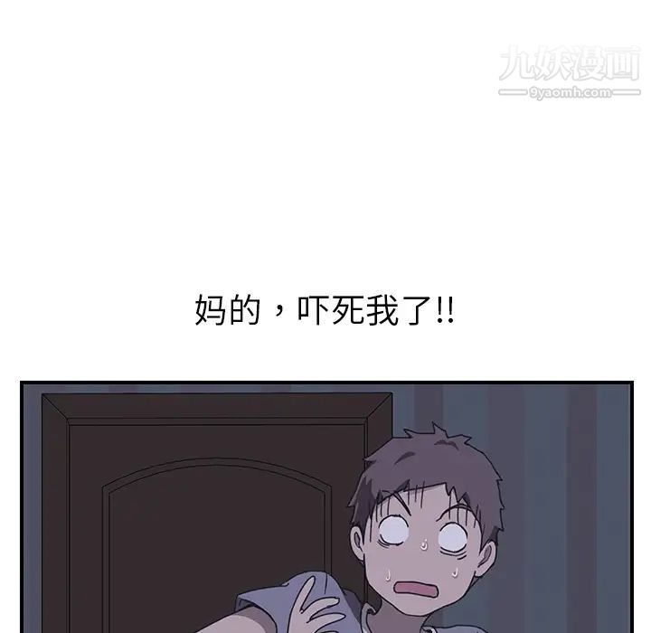 《我的野蛮室友》漫画 第3话