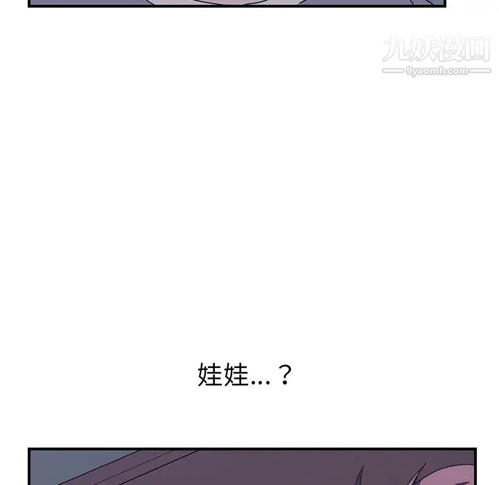 《我的野蛮室友》漫画 第3话