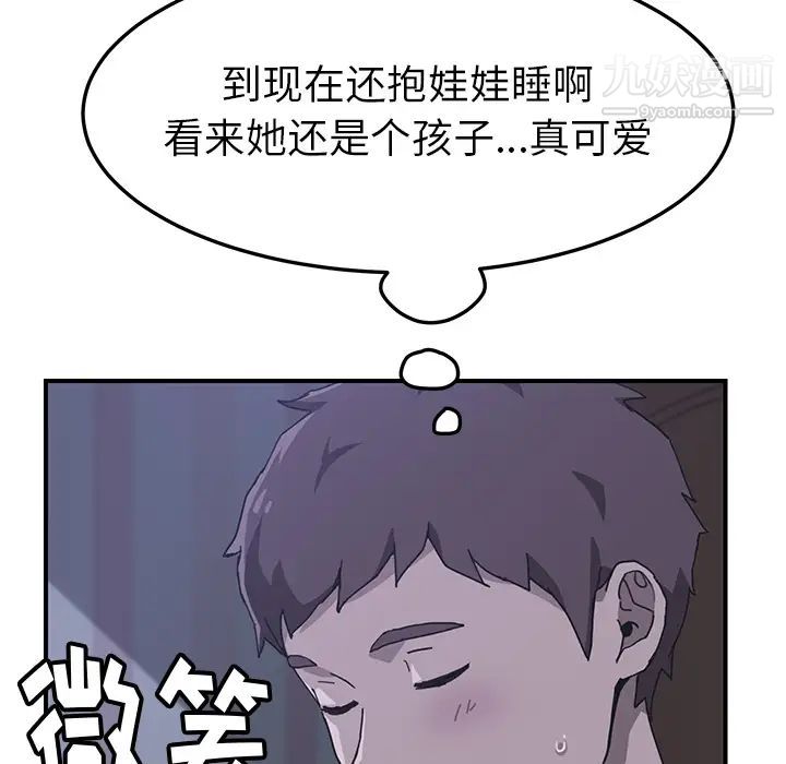 《我的野蛮室友》漫画 第3话