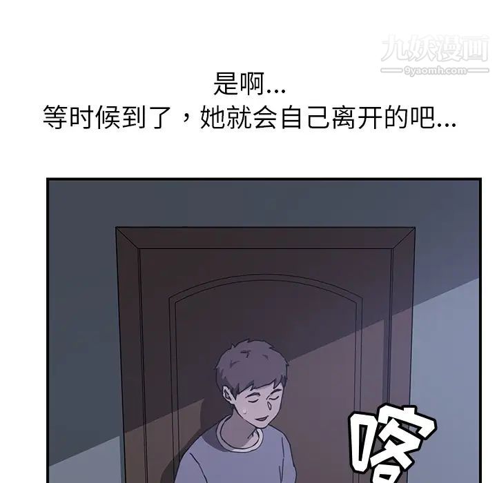 《我的野蛮室友》漫画 第3话
