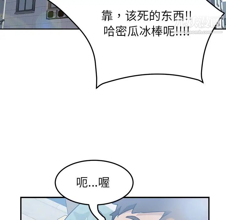 《我的野蛮室友》漫画 第3话