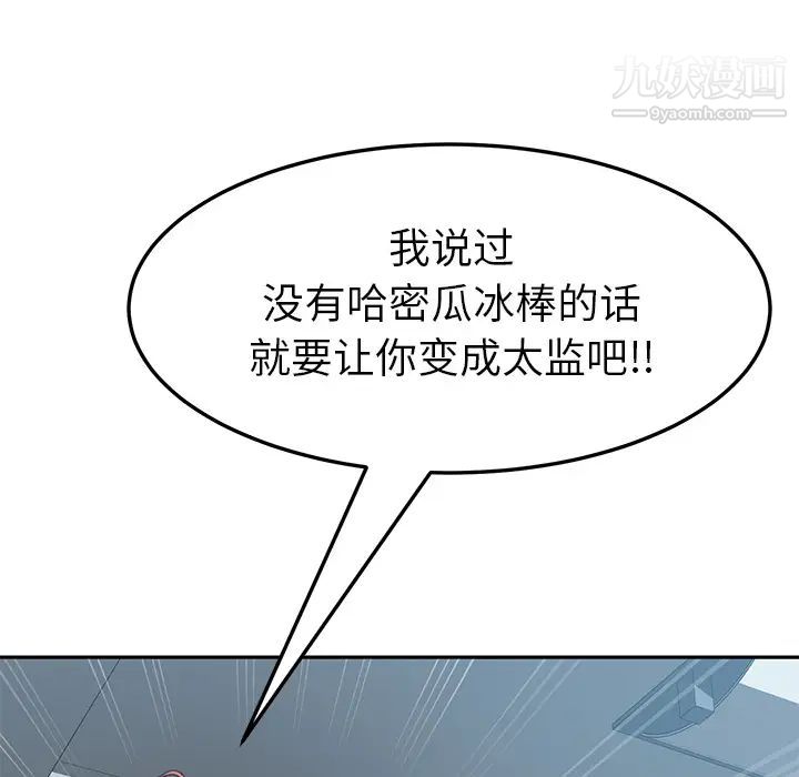 《我的野蛮室友》漫画 第3话