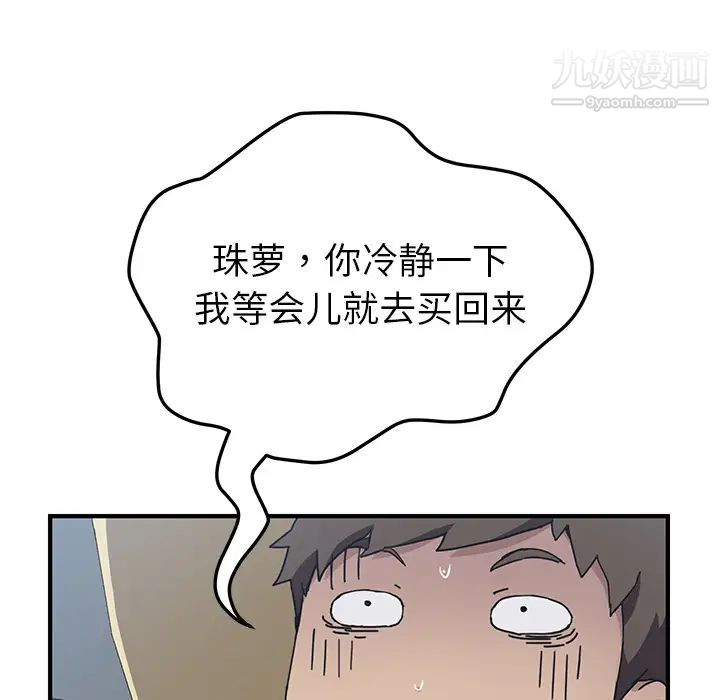 《我的野蛮室友》漫画 第3话