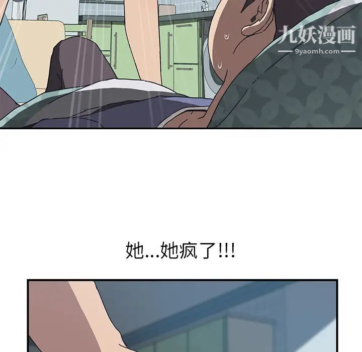 《我的野蛮室友》漫画 第3话