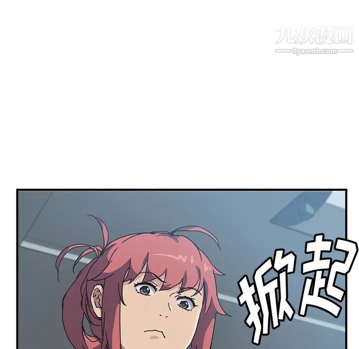 《我的野蛮室友》漫画 第3话