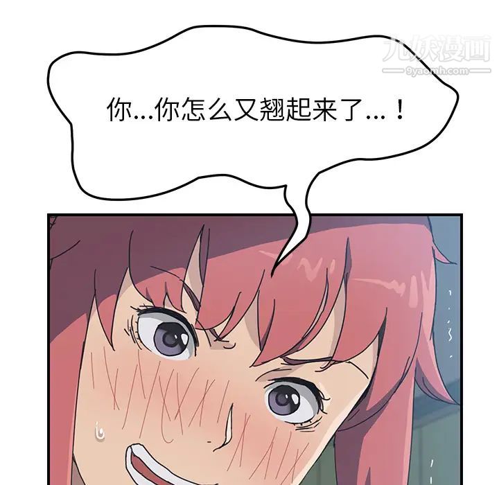 《我的野蛮室友》漫画 第3话