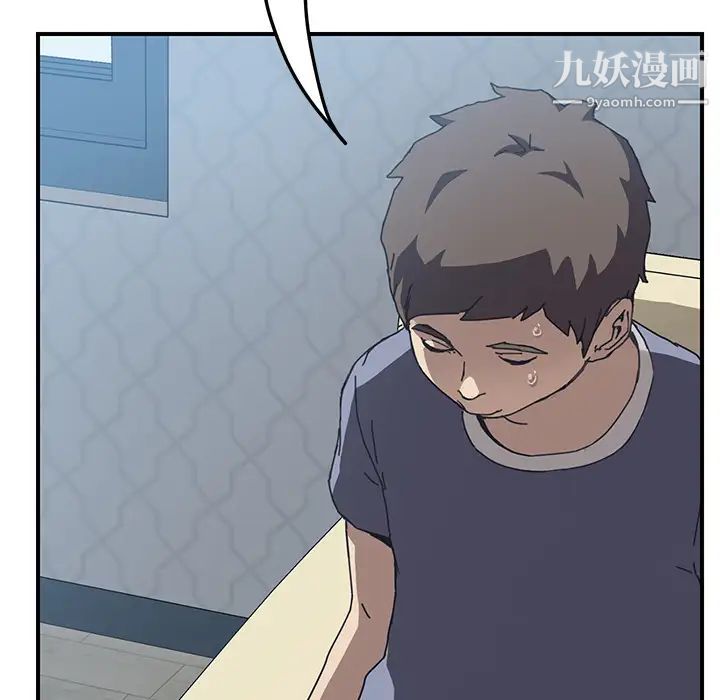 《我的野蛮室友》漫画 第3话