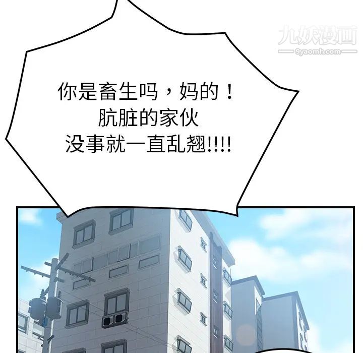 《我的野蛮室友》漫画 第3话
