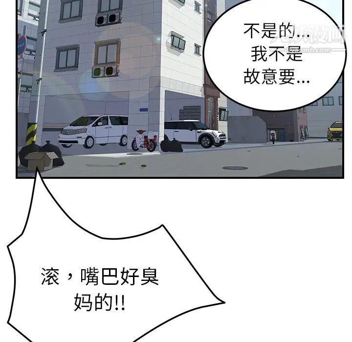 《我的野蛮室友》漫画 第3话