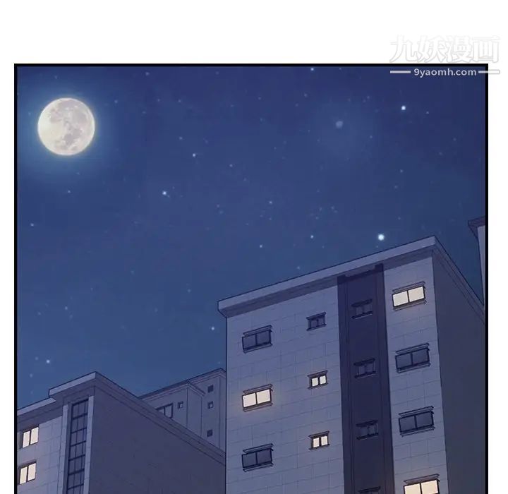 《我的野蛮室友》漫画 第3话