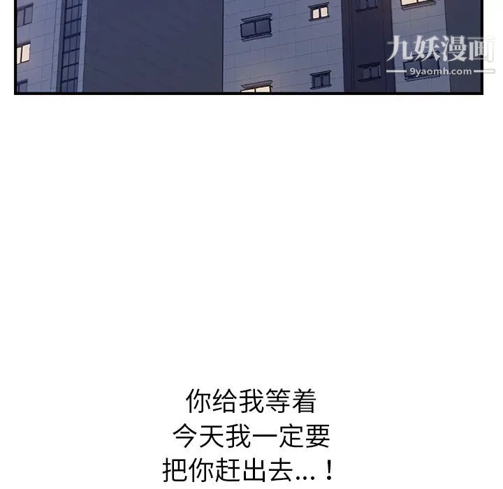 《我的野蛮室友》漫画 第3话