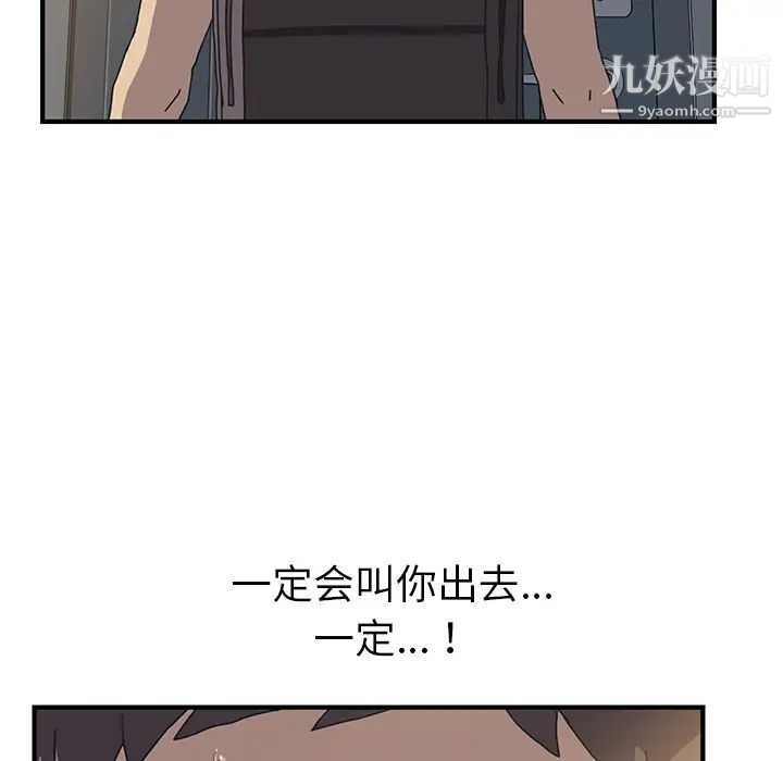 《我的野蛮室友》漫画 第3话