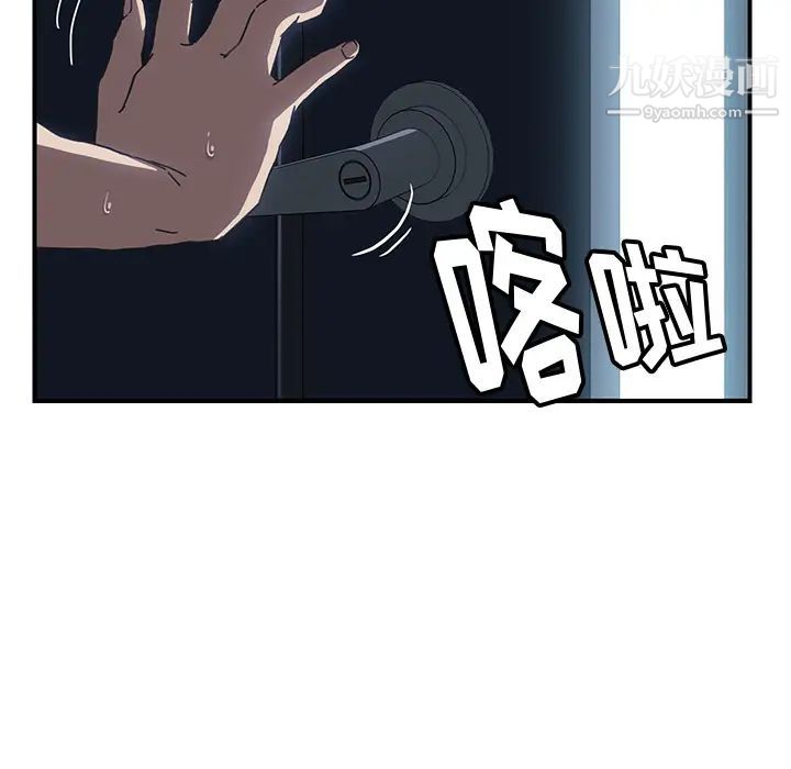 《我的野蛮室友》漫画 第3话
