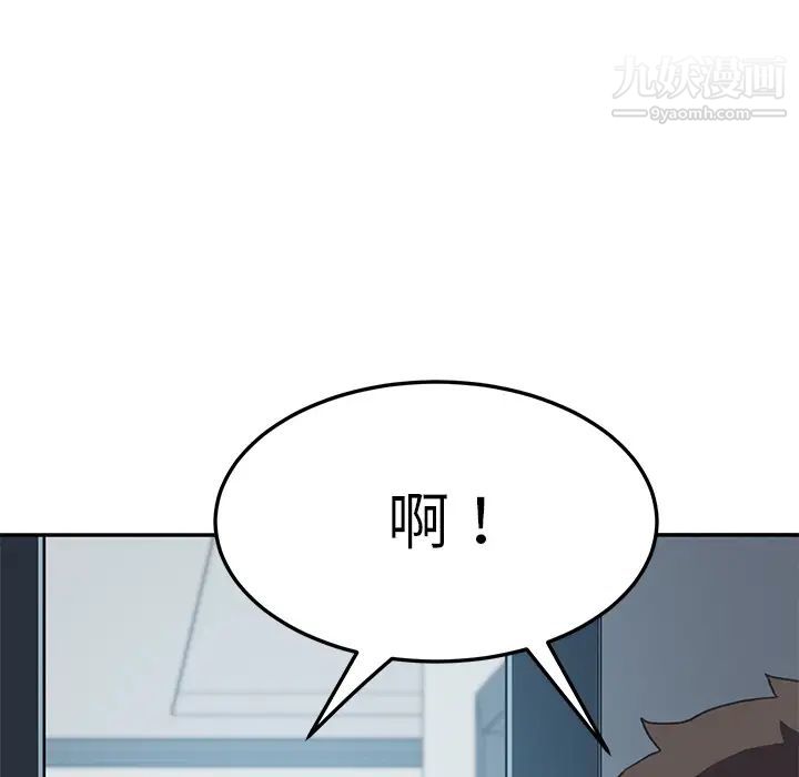《我的野蛮室友》漫画 第3话