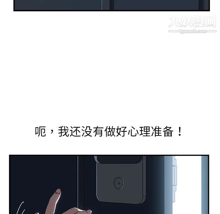 《我的野蛮室友》漫画 第3话