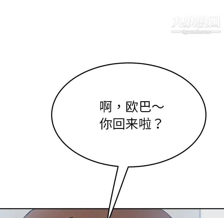 《我的野蛮室友》漫画 第3话