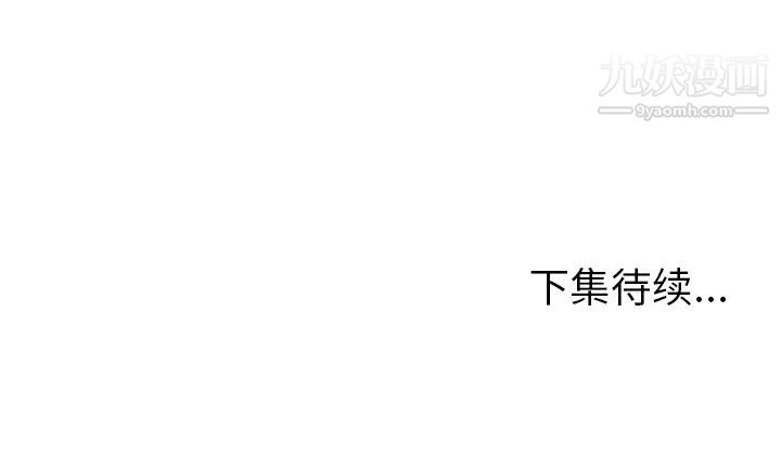 《我的野蛮室友》漫画 第3话