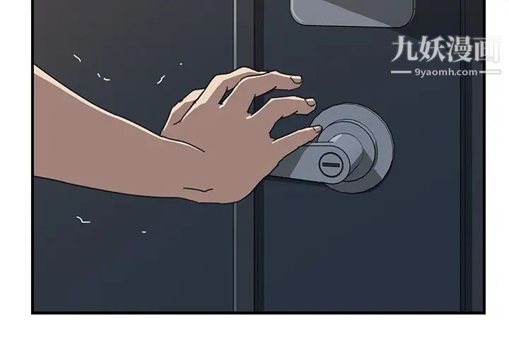 《我的野蛮室友》漫画 第4话