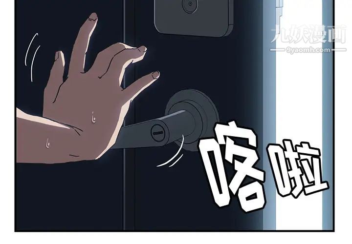 《我的野蛮室友》漫画 第4话