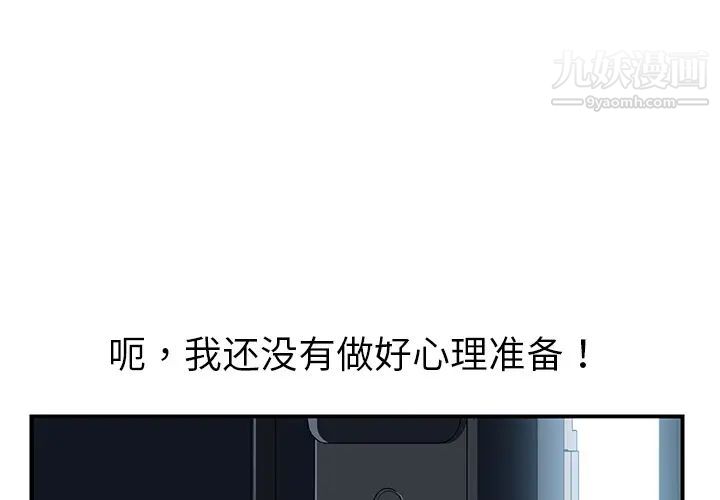 《我的野蛮室友》漫画 第4话