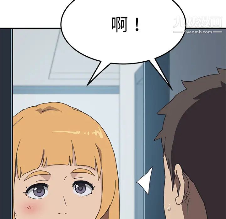 《我的野蛮室友》漫画 第4话