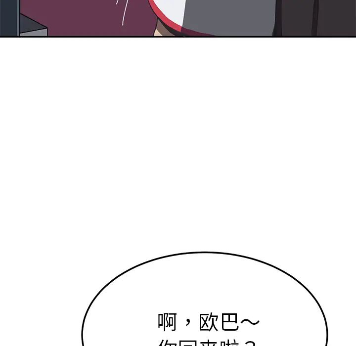 《我的野蛮室友》漫画 第4话