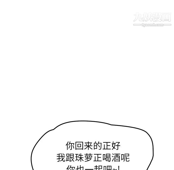 《我的野蛮室友》漫画 第4话