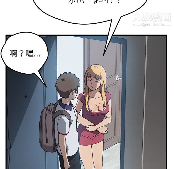 《我的野蛮室友》漫画 第4话