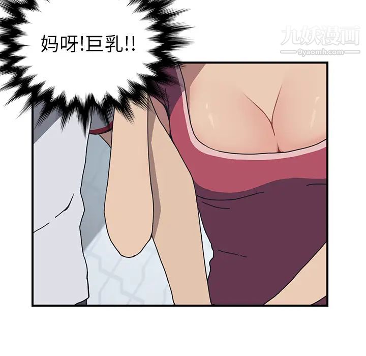 《我的野蛮室友》漫画 第4话