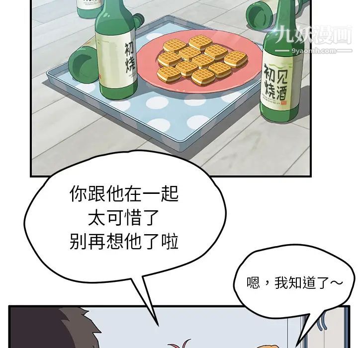 《我的野蛮室友》漫画 第4话