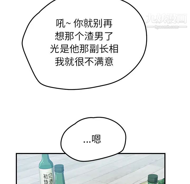 《我的野蛮室友》漫画 第4话