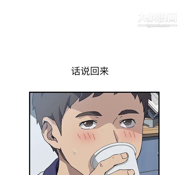 《我的野蛮室友》漫画 第4话