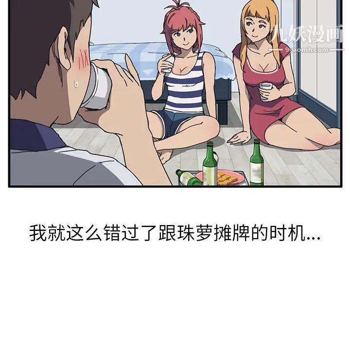 《我的野蛮室友》漫画 第4话