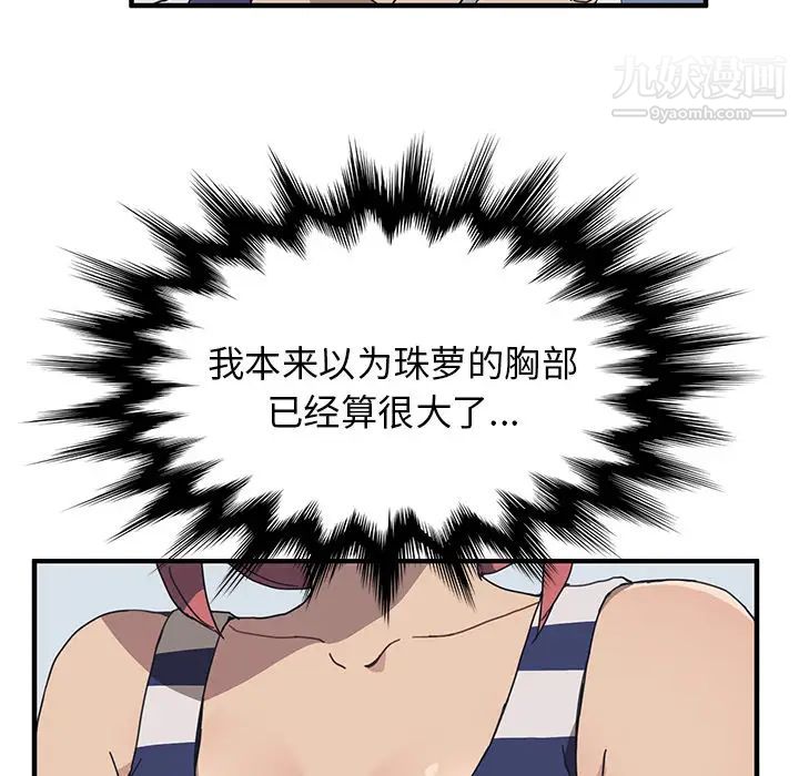 《我的野蛮室友》漫画 第4话