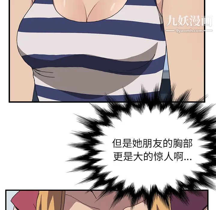 《我的野蛮室友》漫画 第4话