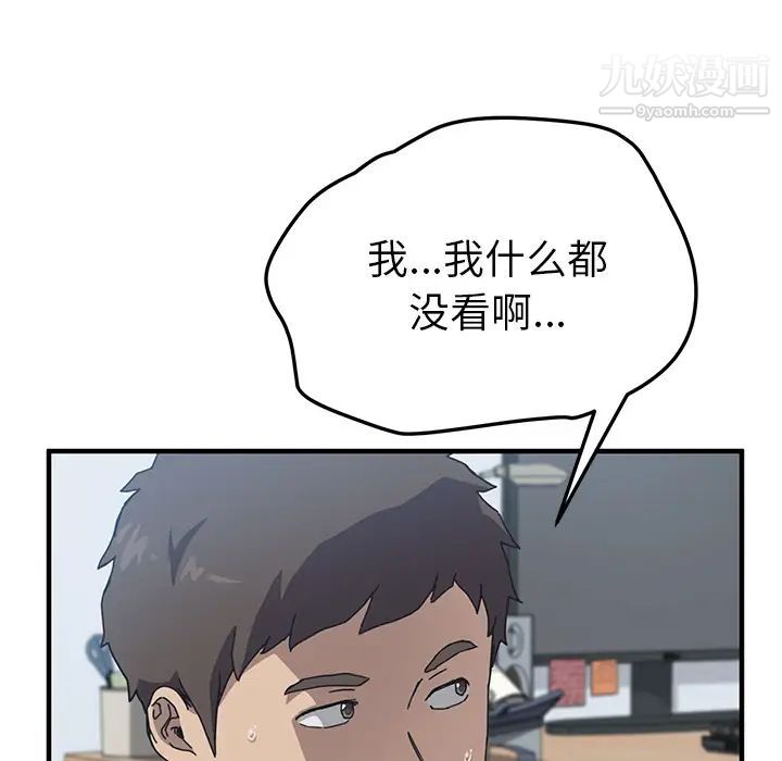 《我的野蛮室友》漫画 第4话