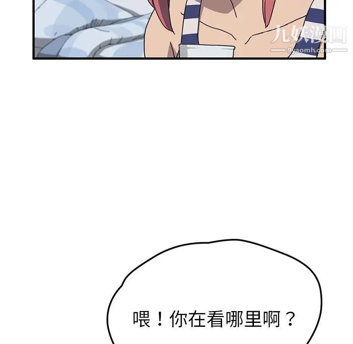 《我的野蛮室友》漫画 第4话