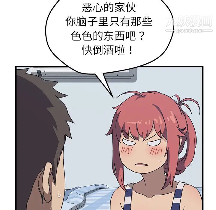 《我的野蛮室友》漫画 第4话